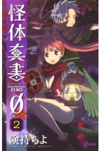 楽天kobo電子書籍ストア 怪体真書f 2 険持ちよ 楽天kobo電子書籍ストア 怪体真書f 2 険持ちよ